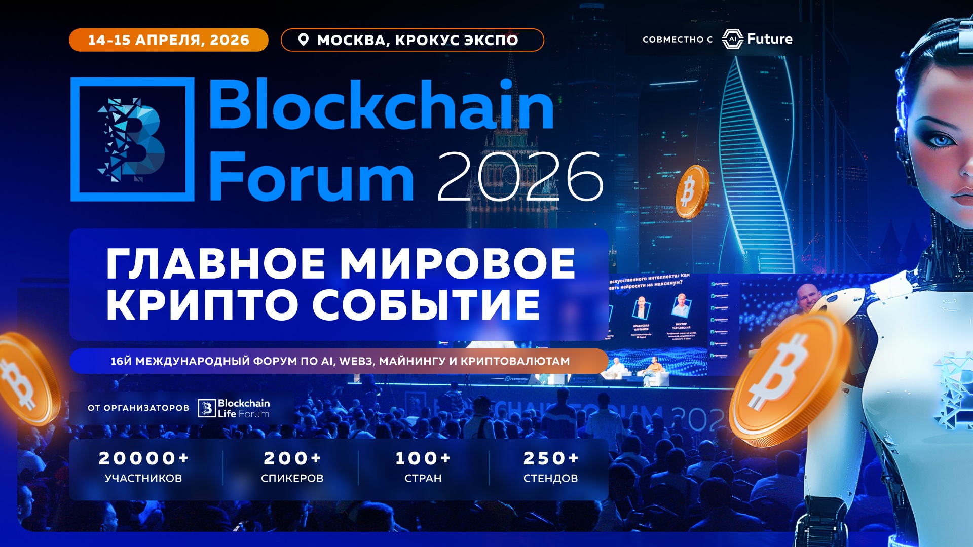 16x9 blockchain forum 2026 april 2jpg